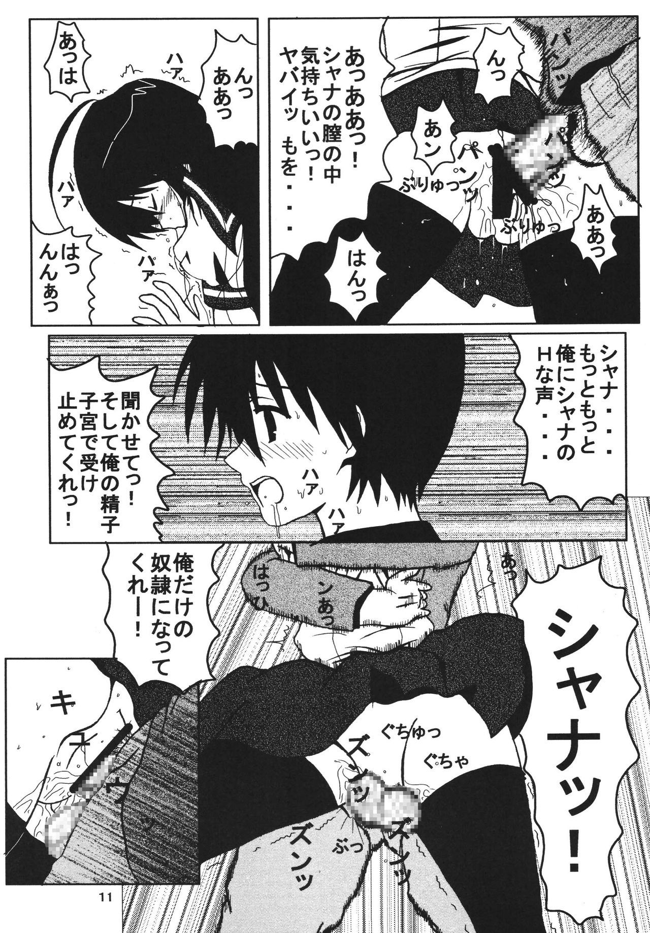 シャナは鉱石の..。