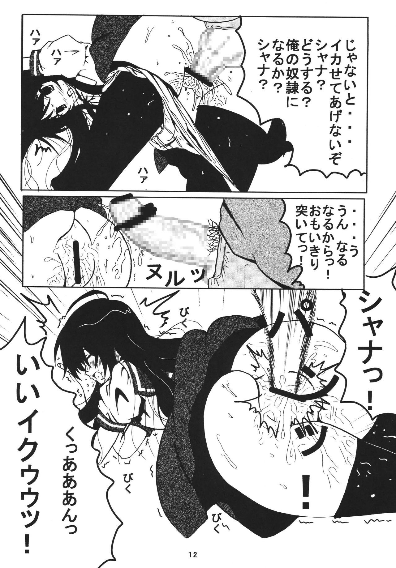 シャナは鉱石の..。