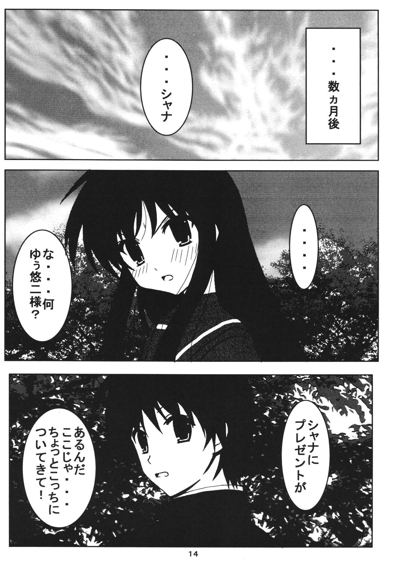 シャナは鉱石の..。