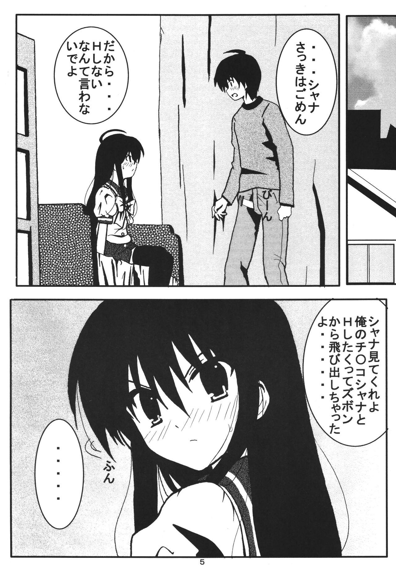 シャナは鉱石の..。