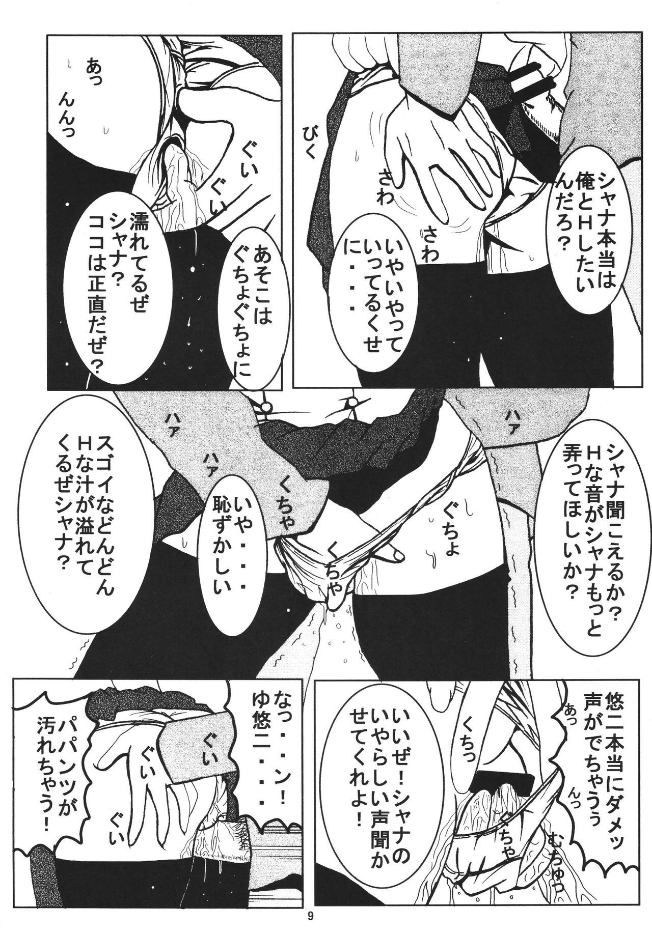 シャナは鉱石の..。