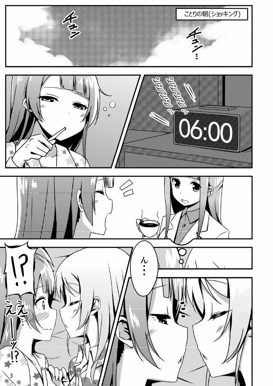 果てしない愛〜あさつゆ〜