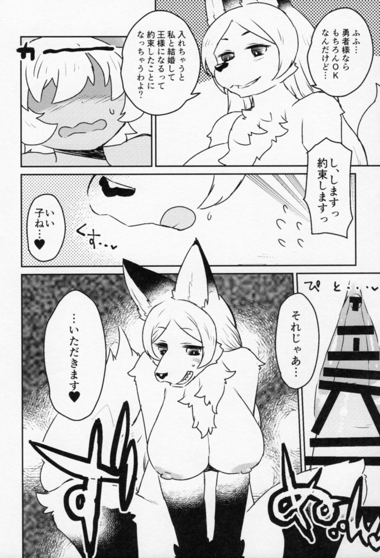 きつねえさん2