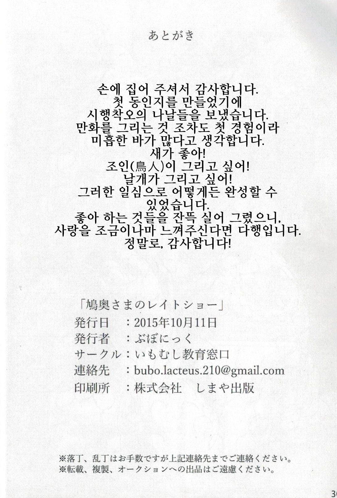 鳩奥さまのレイトショー