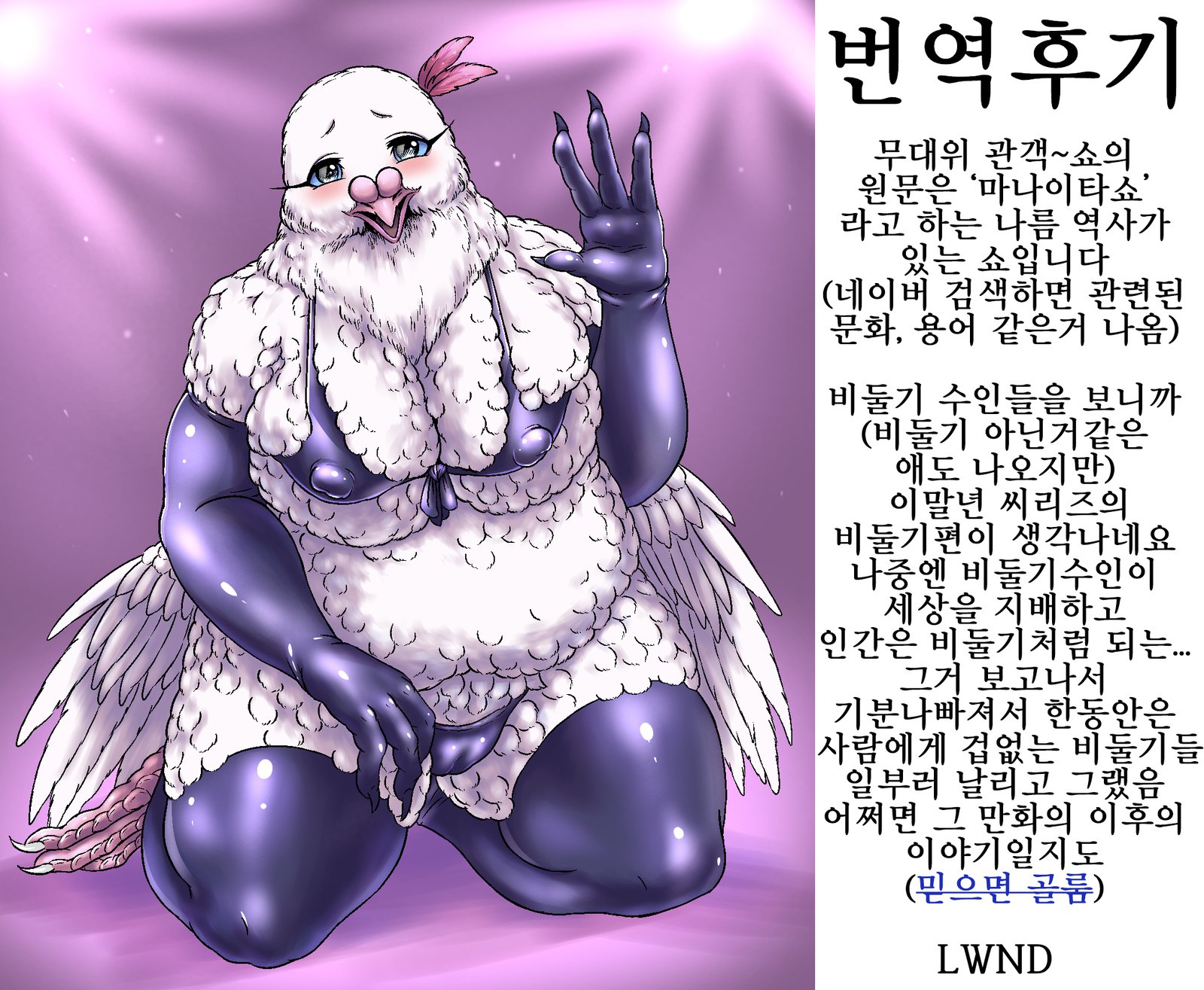 鳩奥さまのレイトショー