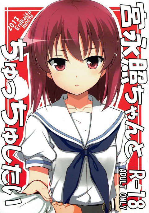 ミヤナガテルちゃんとチュチュシタイ ミヤナガテルちゃんとチュチュシタイ