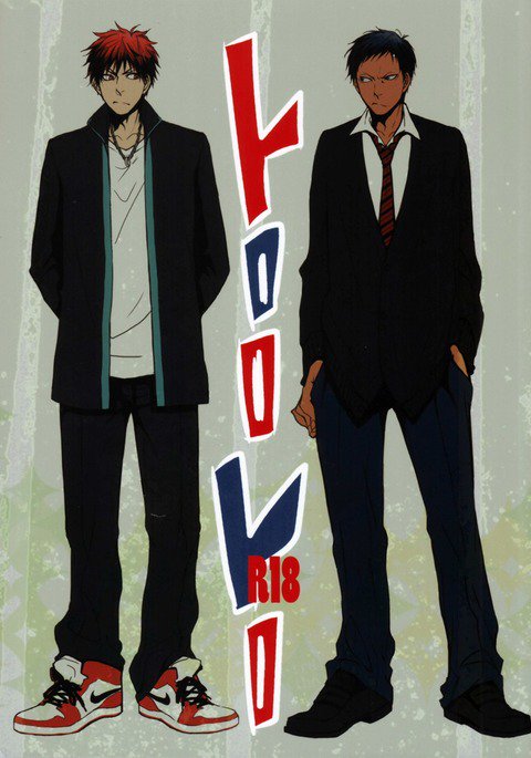 トロロトロ トロロトロ