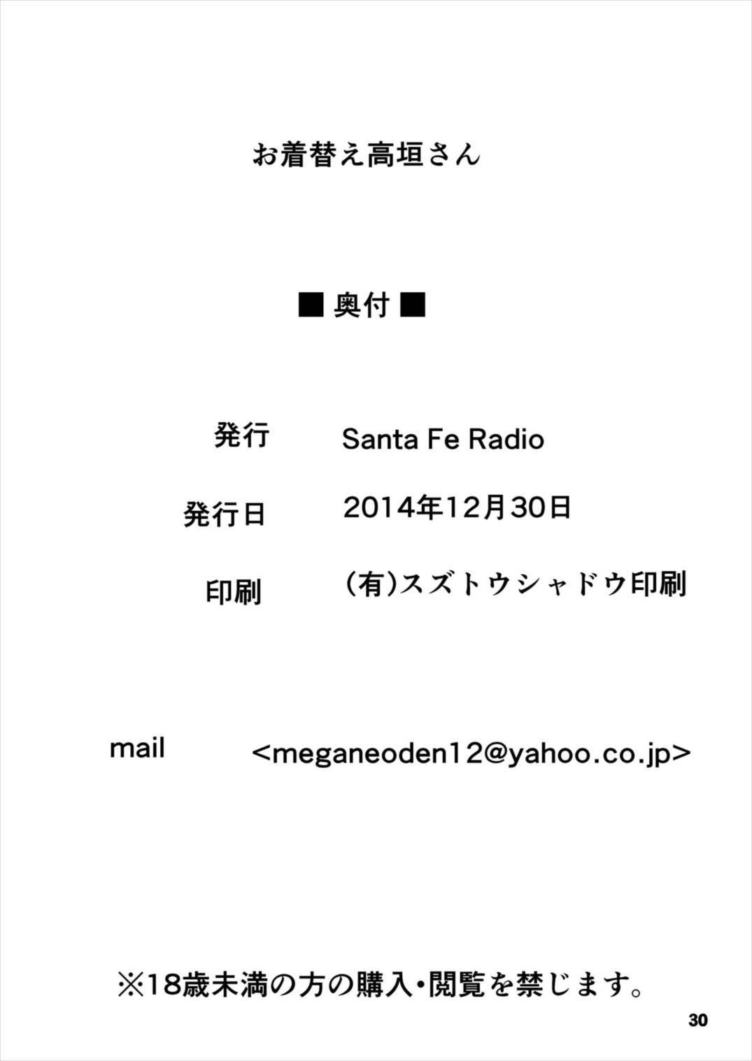 高垣沖ヶ江さん
