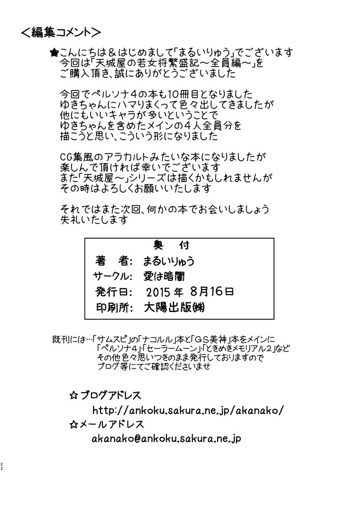 あまぎやの若大神半条木〜ゼニン編〜