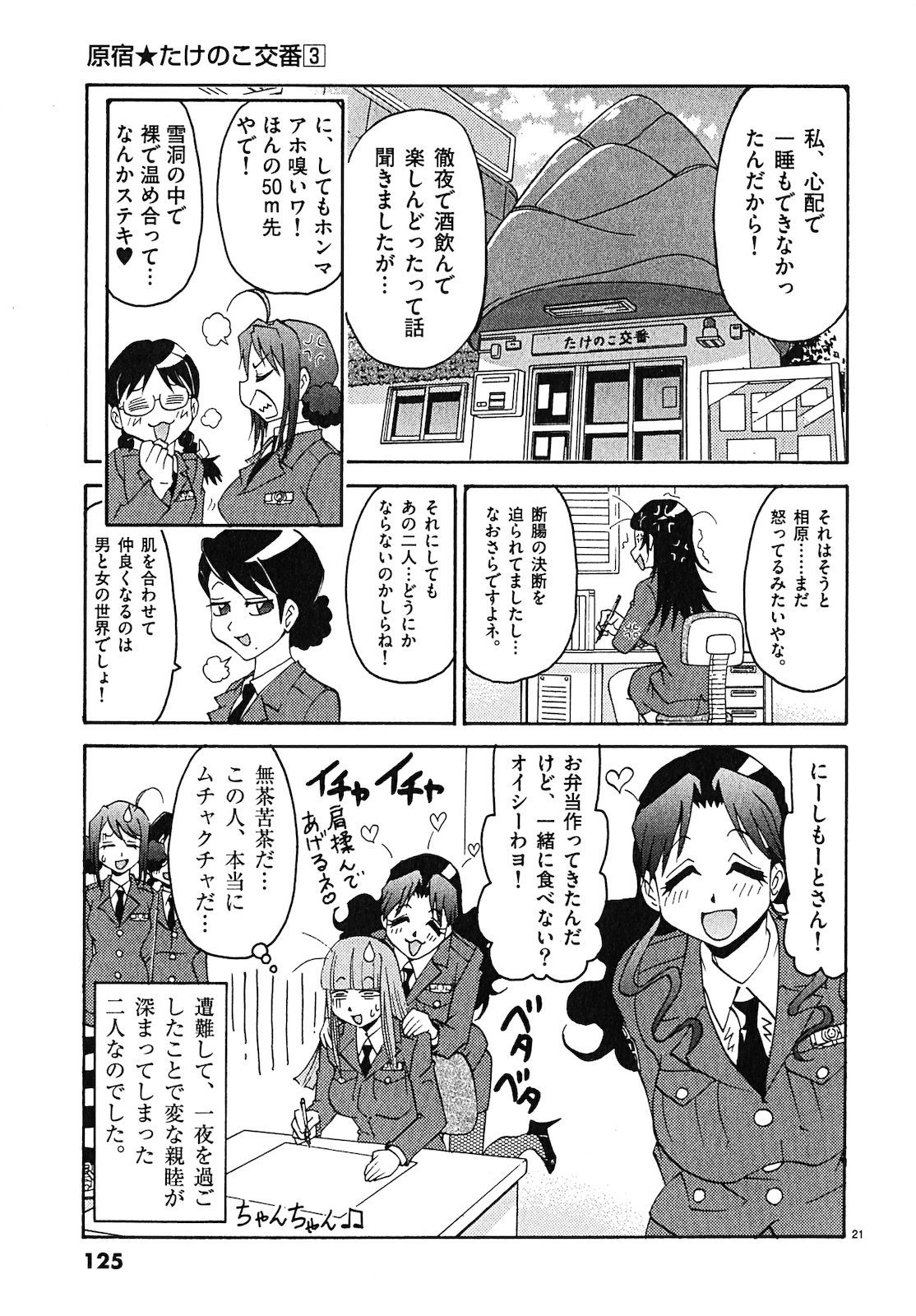 原宿武子交番3