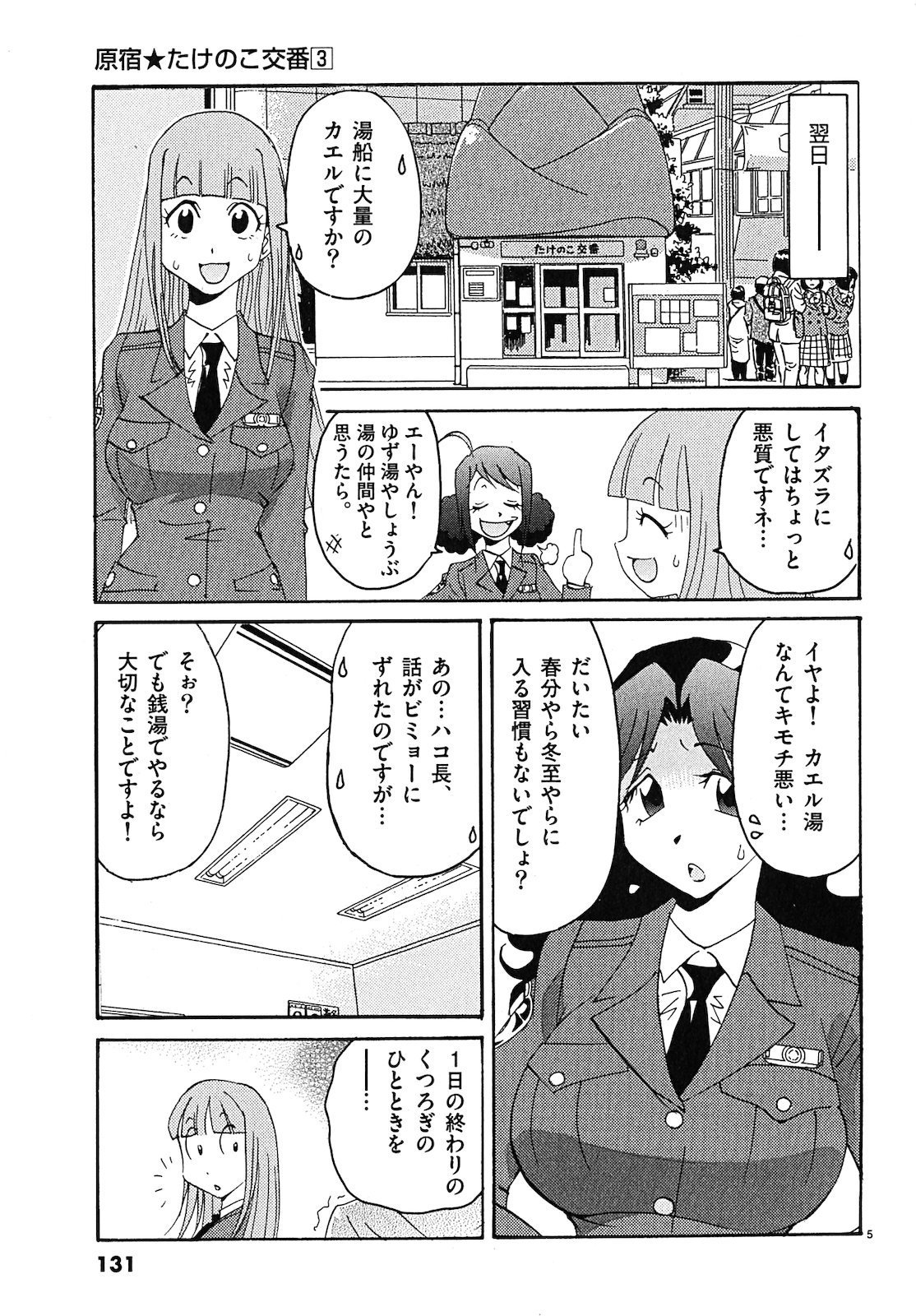 原宿武子交番3