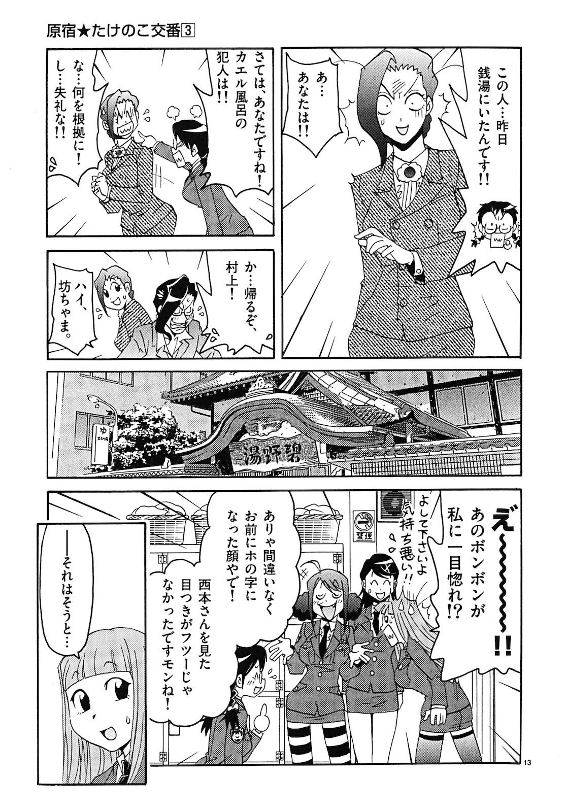 原宿武子交番3