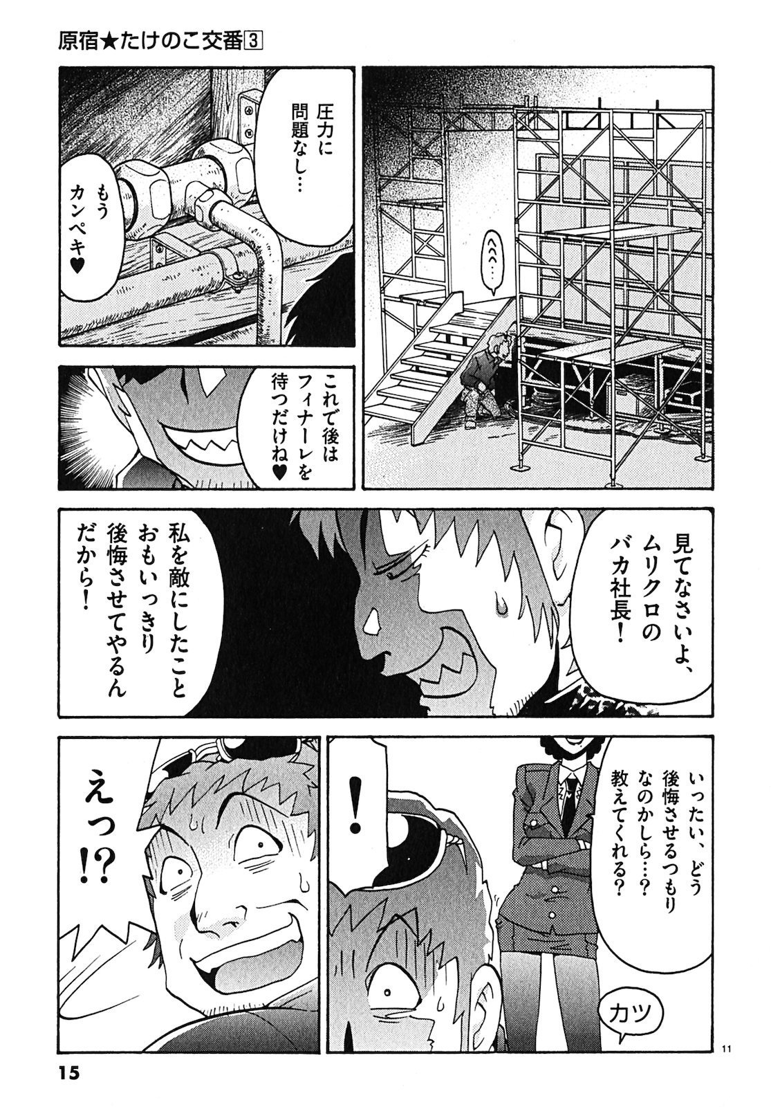 原宿武子交番3