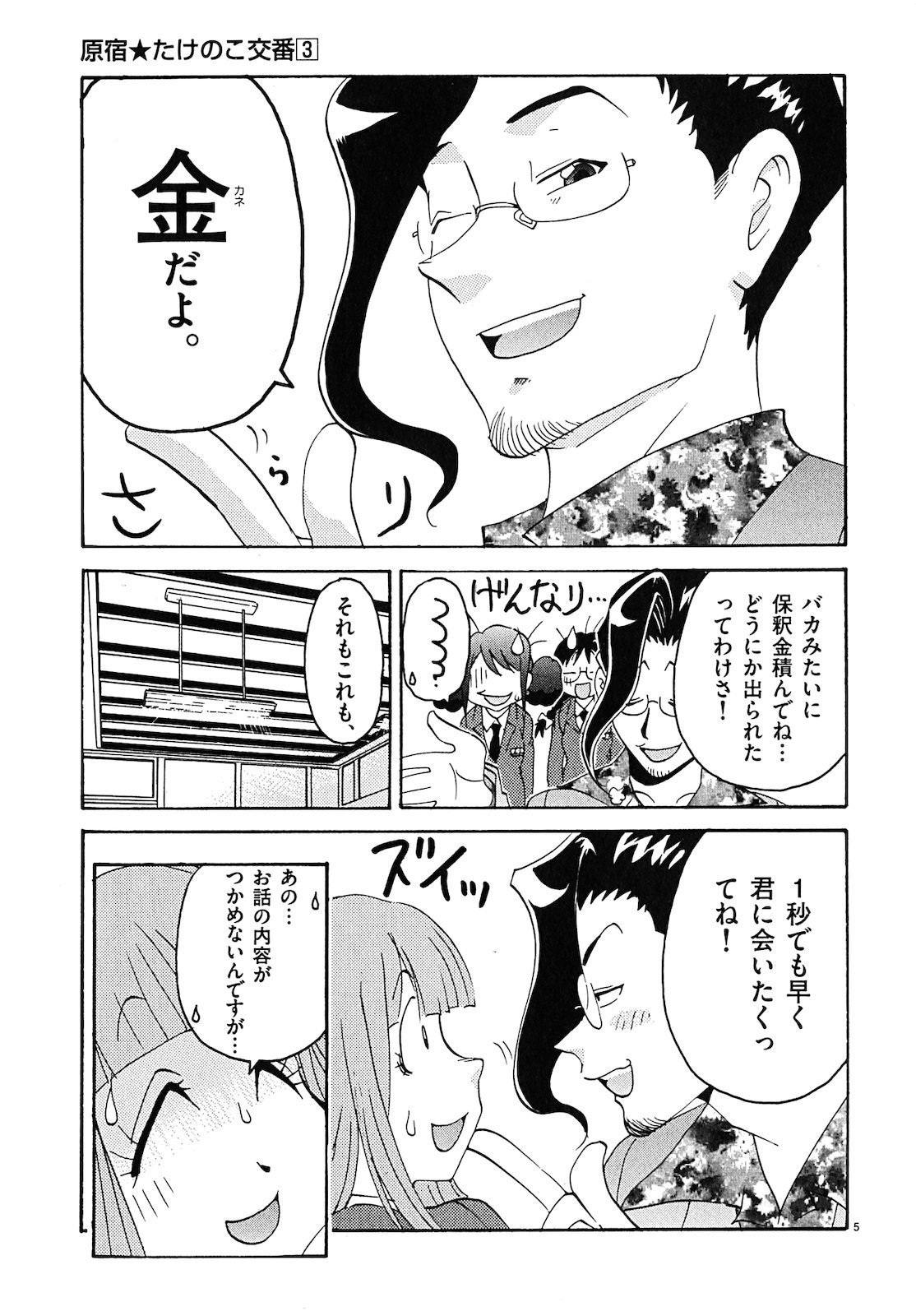 原宿武子交番3