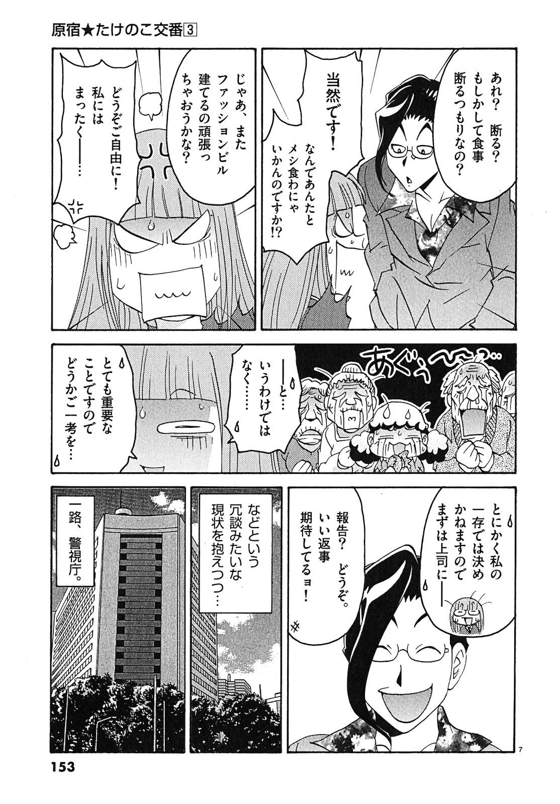 原宿武子交番3