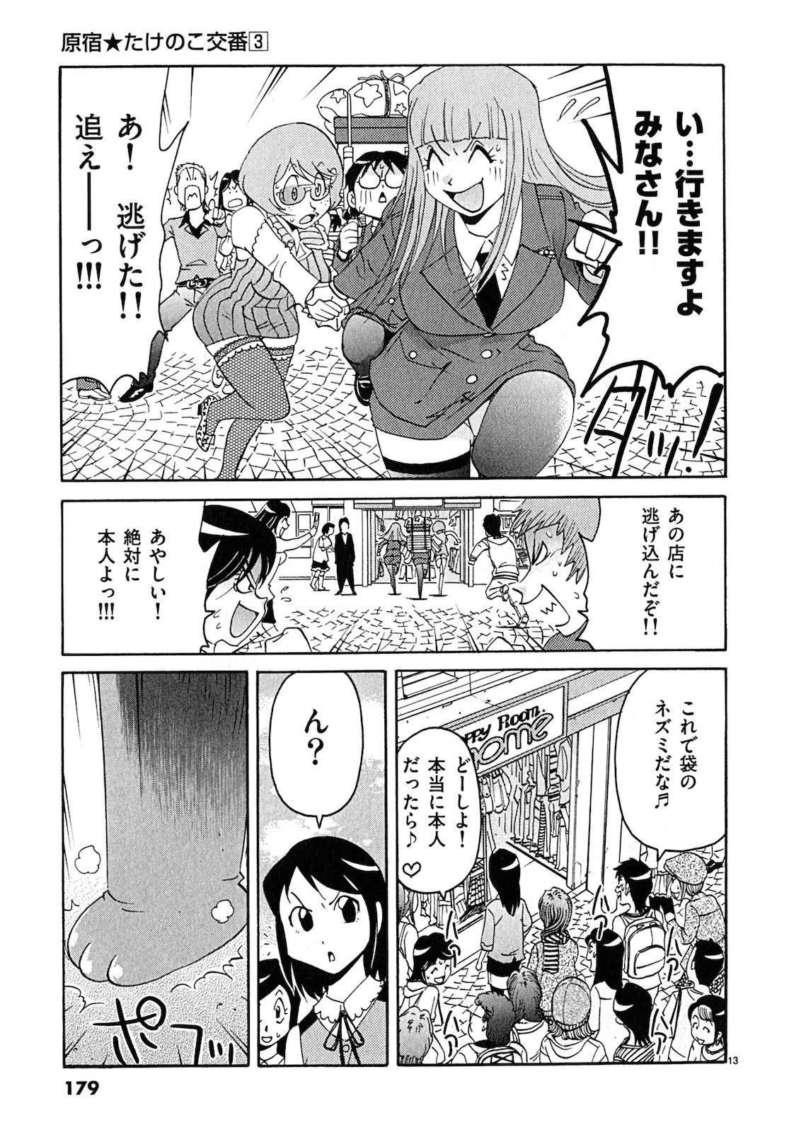 原宿武子交番3