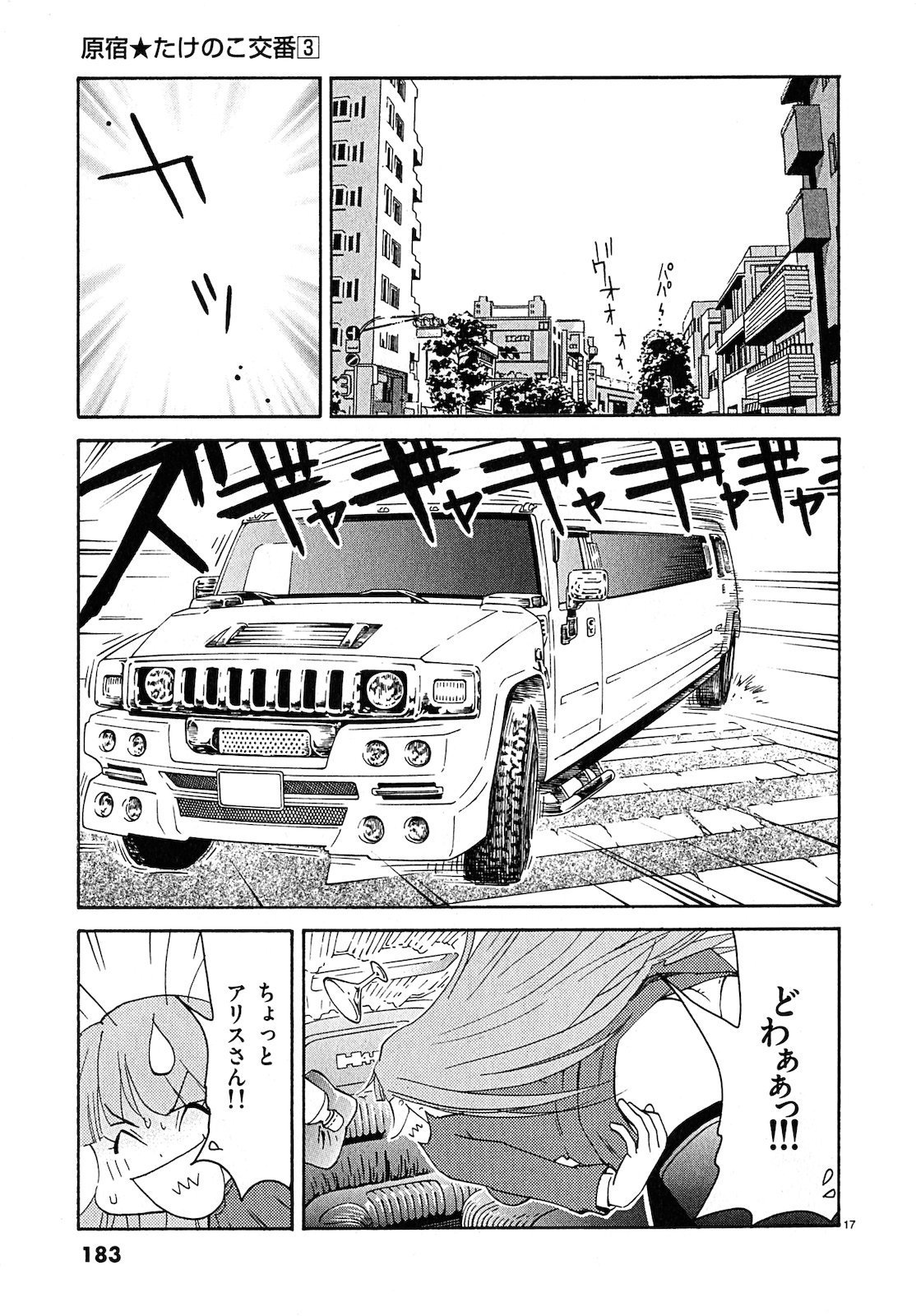 原宿武子交番3