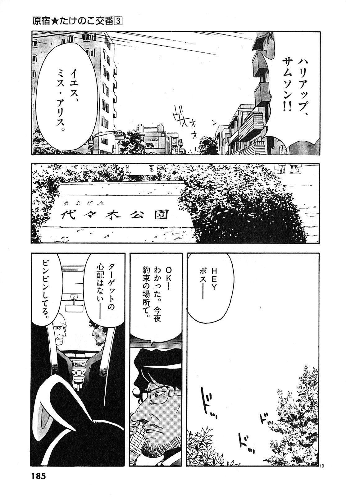 原宿武子交番3