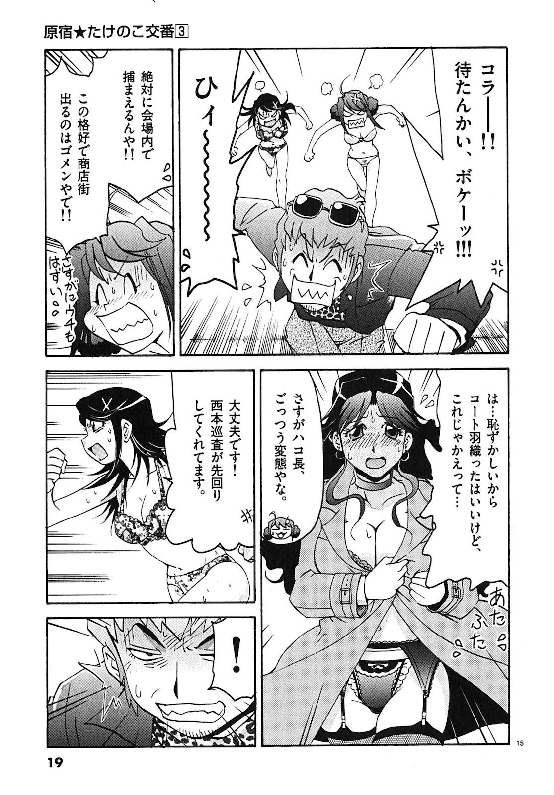 原宿武子交番3