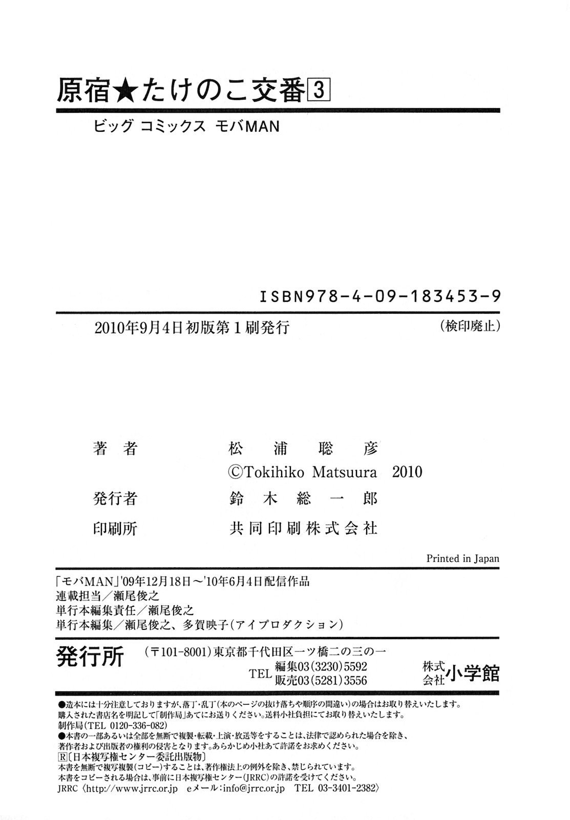 原宿武子交番3