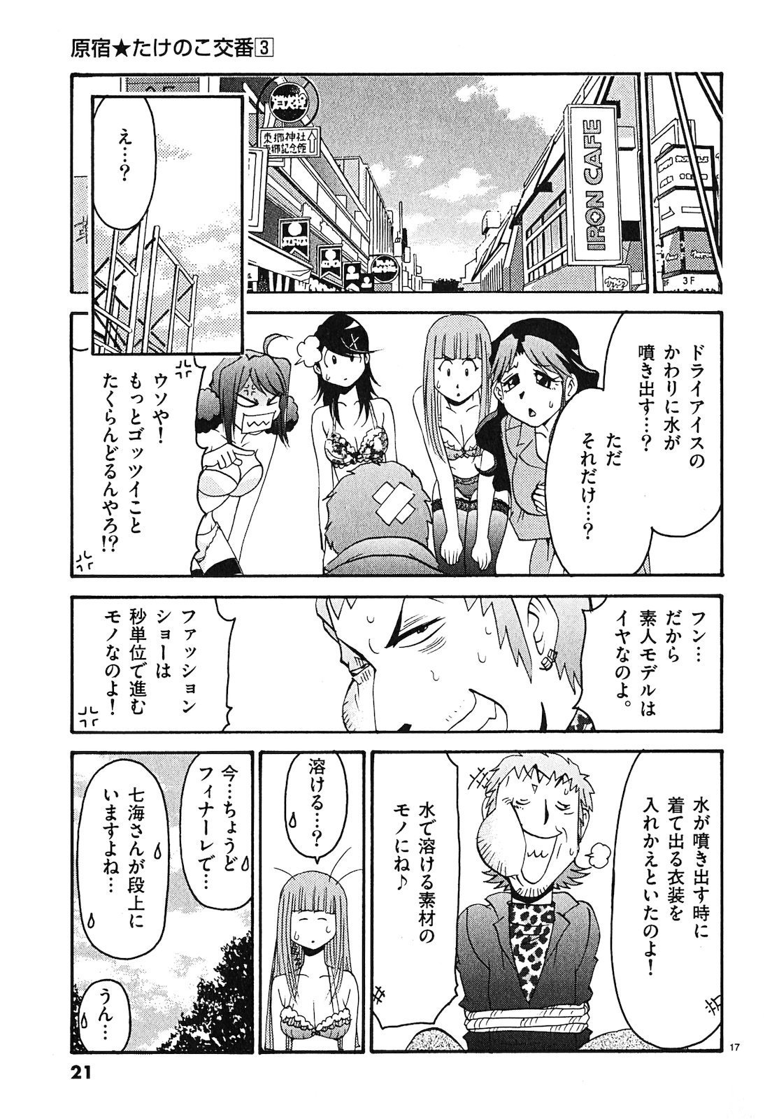 原宿武子交番3
