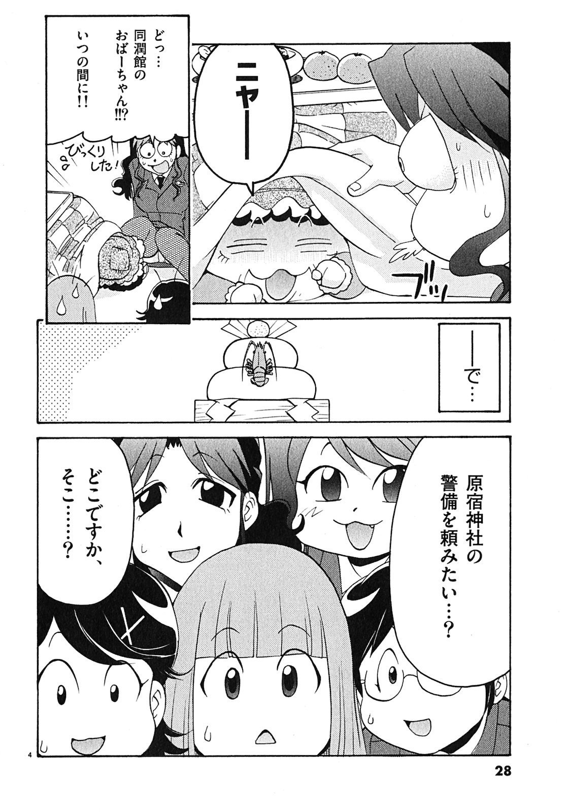 原宿武子交番3