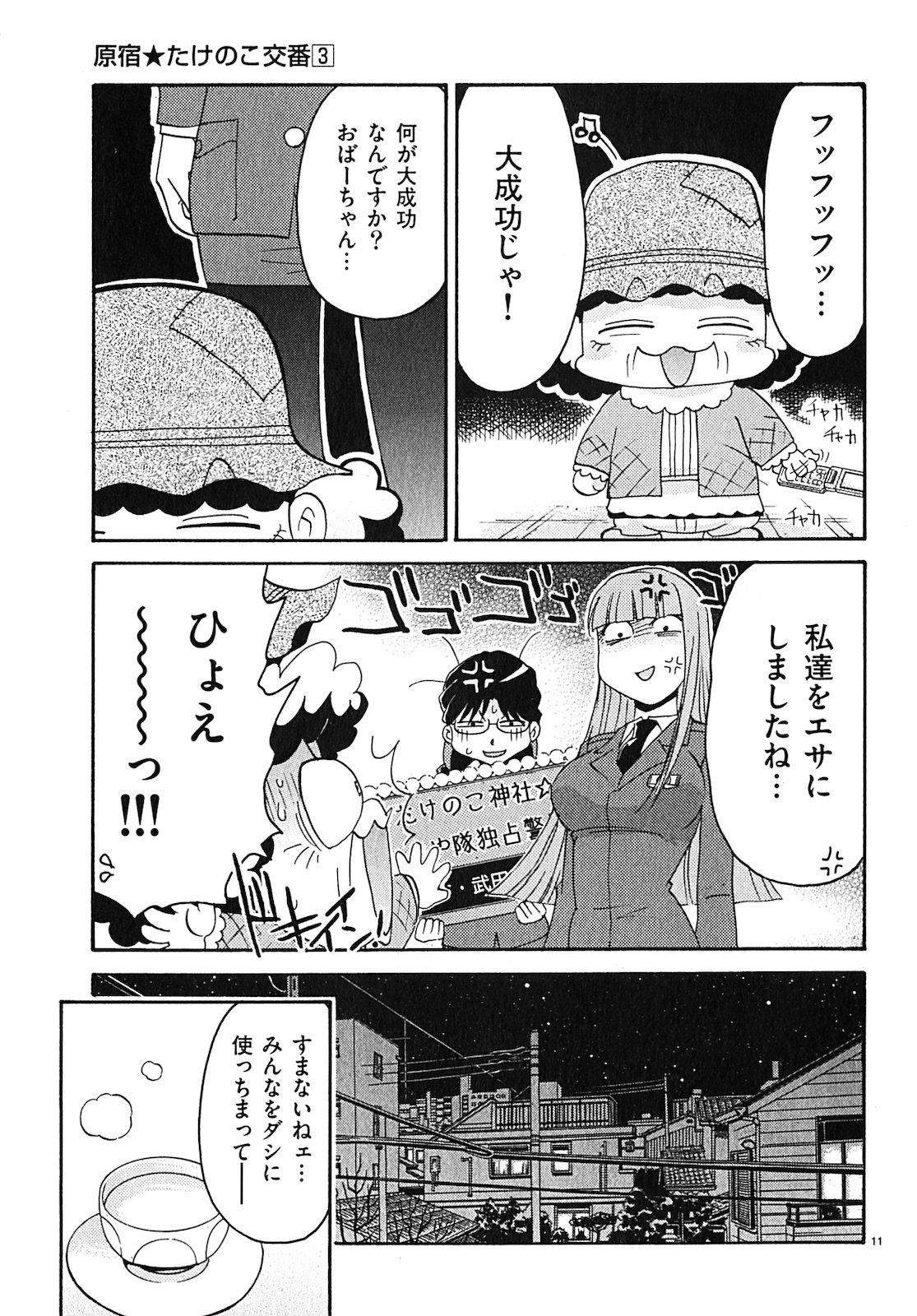 原宿武子交番3