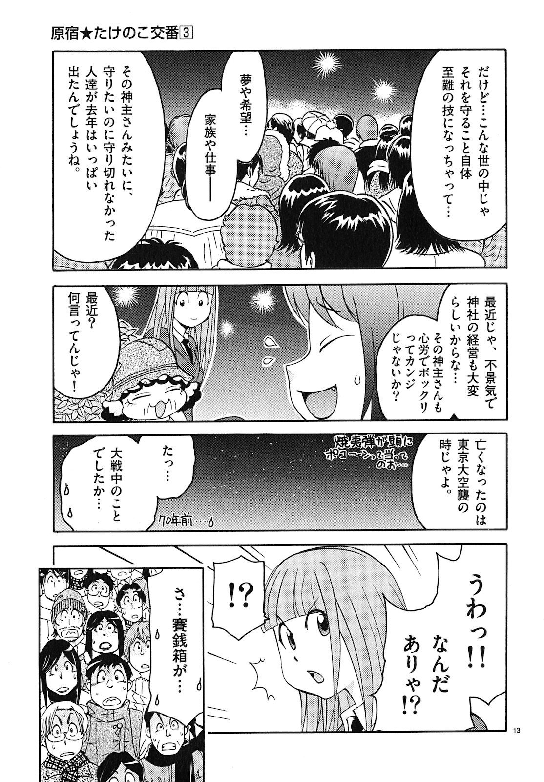 原宿武子交番3