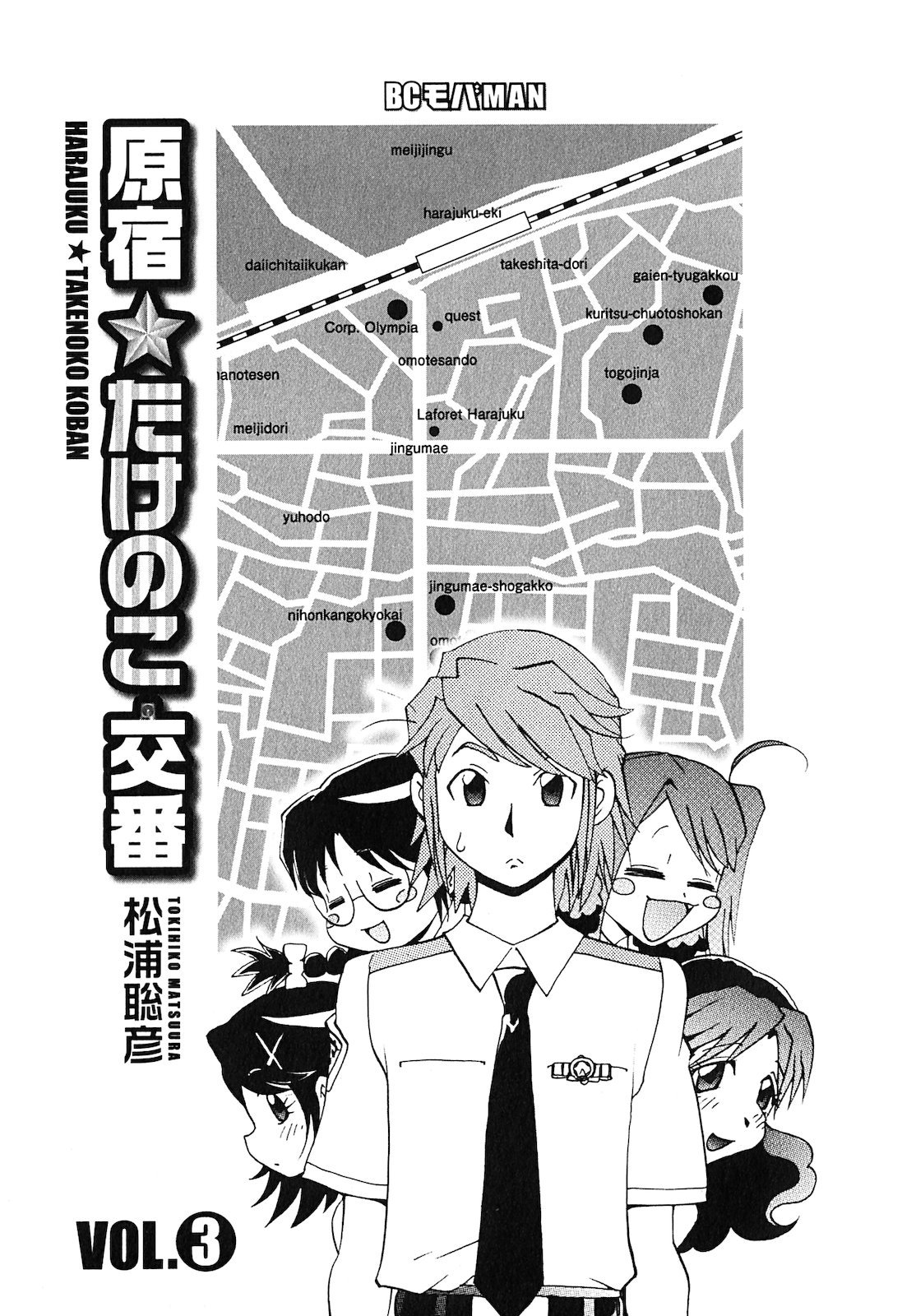 原宿武子交番3