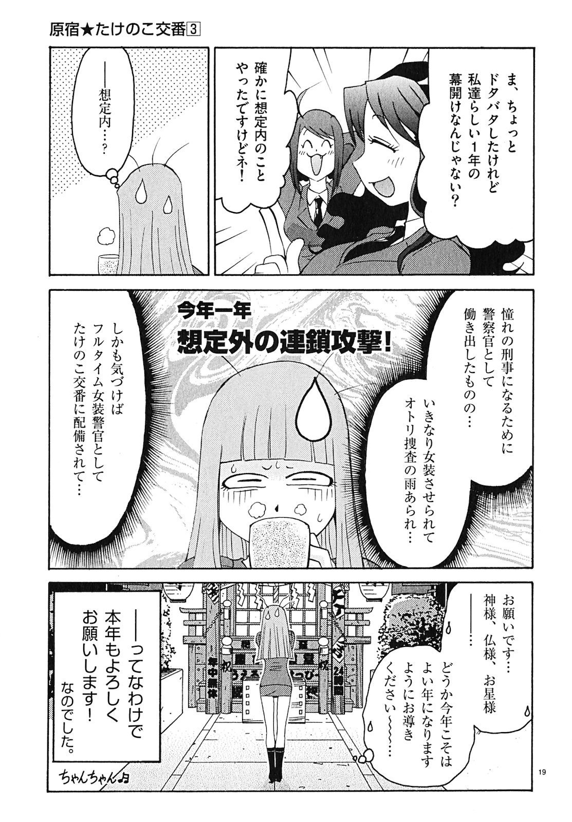 原宿武子交番3