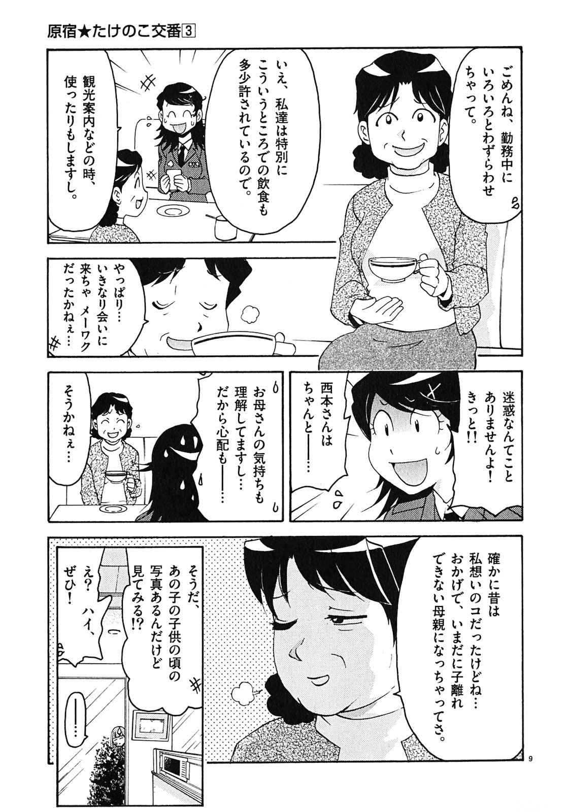 原宿武子交番3