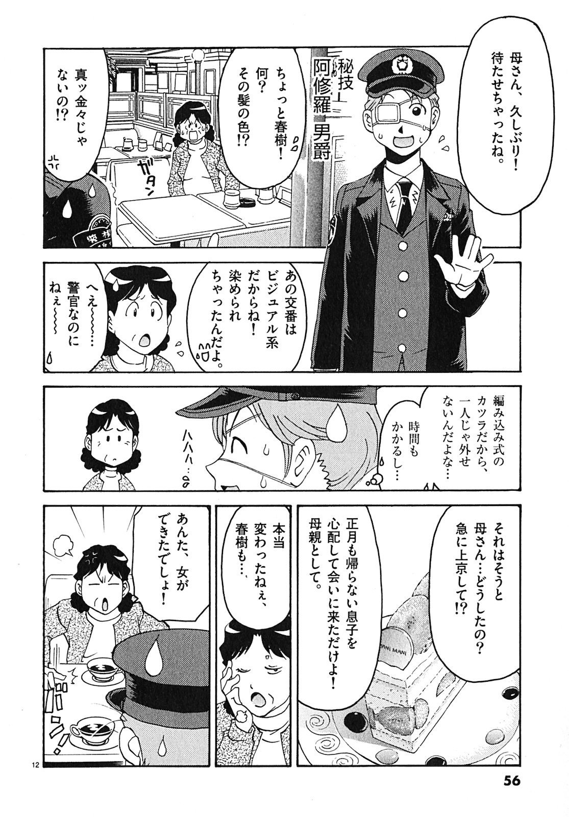 原宿武子交番3