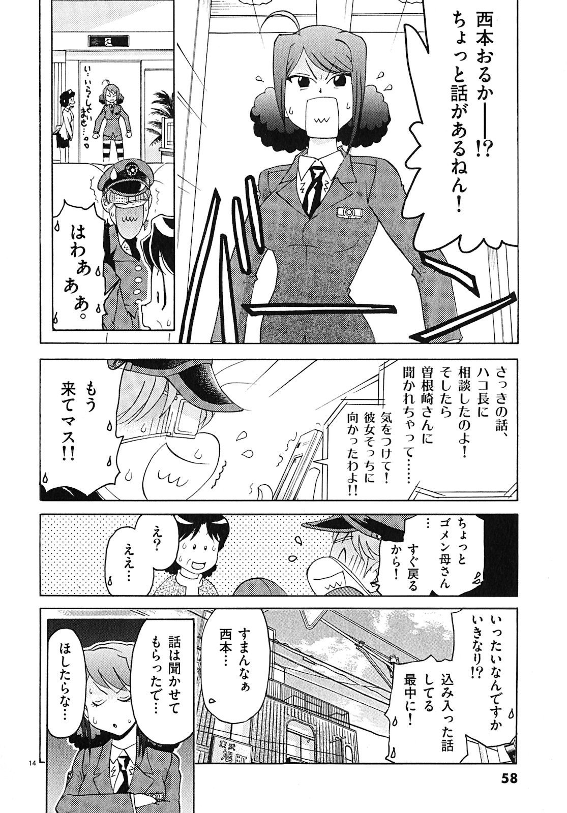原宿武子交番3