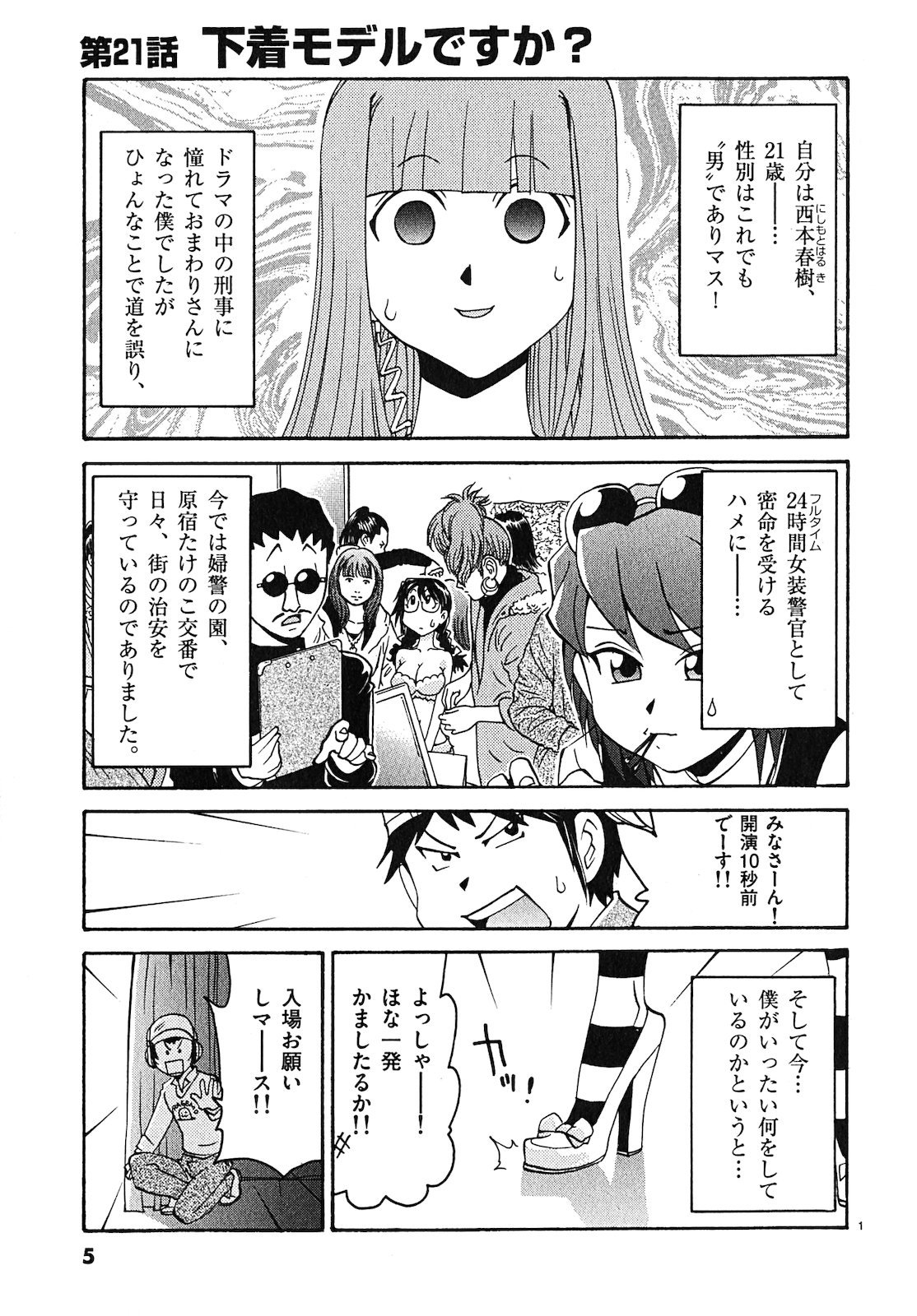 原宿武子交番3