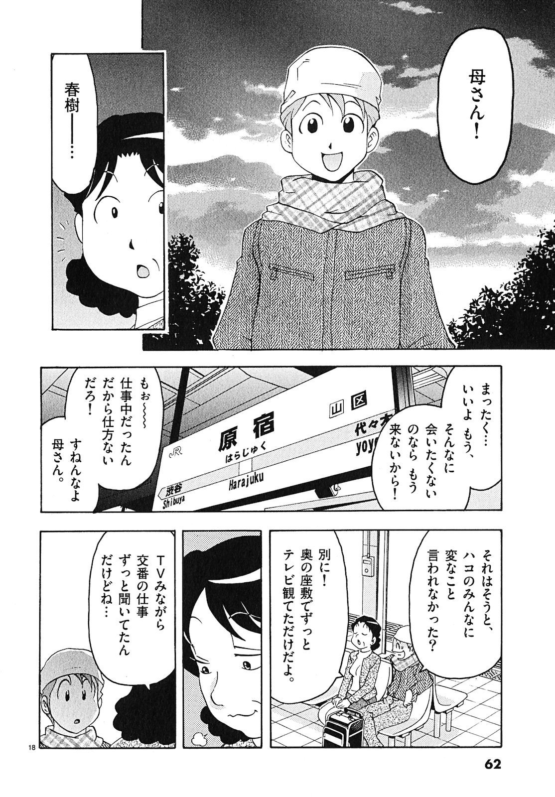 原宿武子交番3