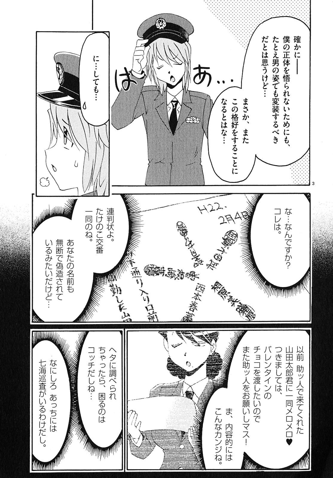 原宿武子交番3