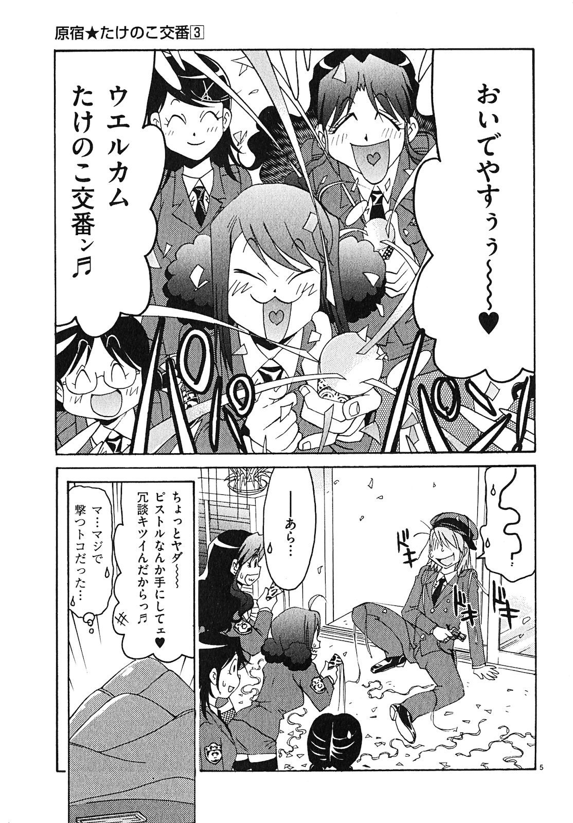 原宿武子交番3