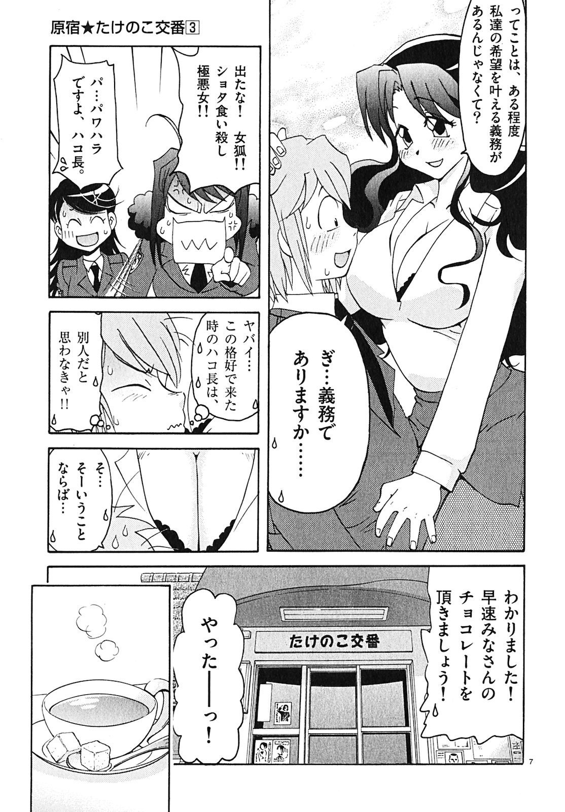 原宿武子交番3