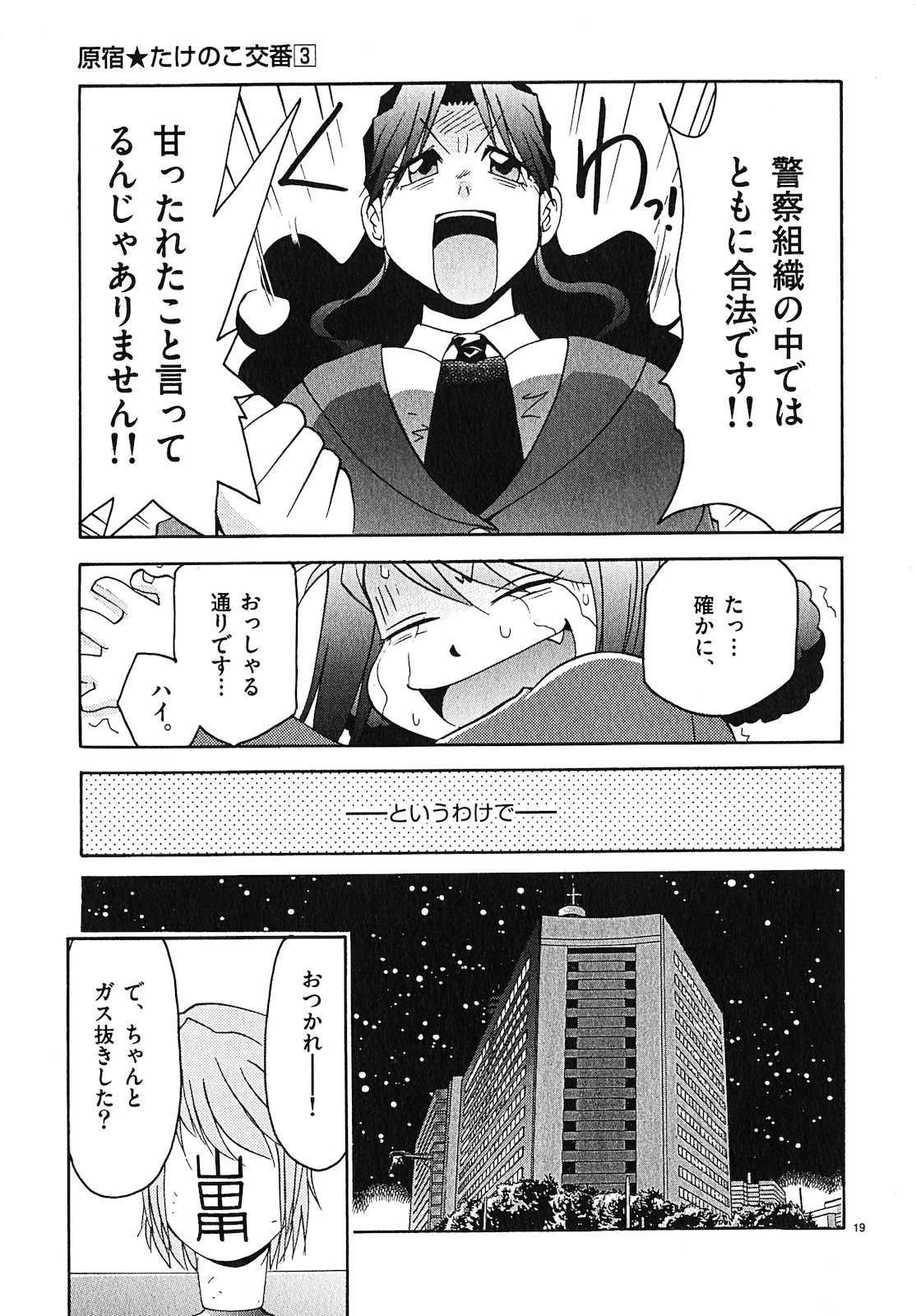原宿武子交番3