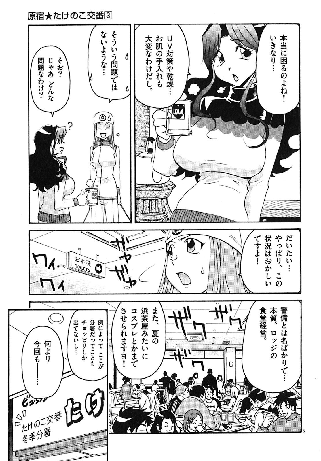 原宿武子交番3