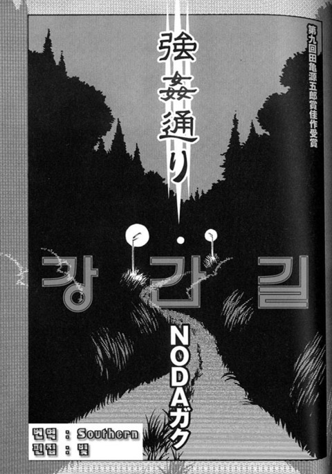 Goukan Douri | 강간길 Goukan Douri | 강간길