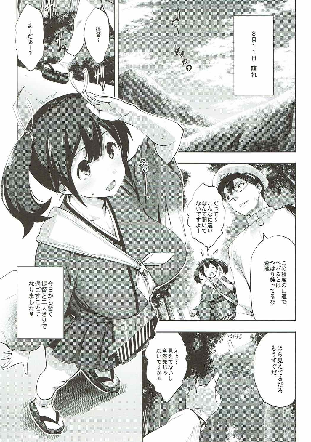 蒼龍郁龍日産