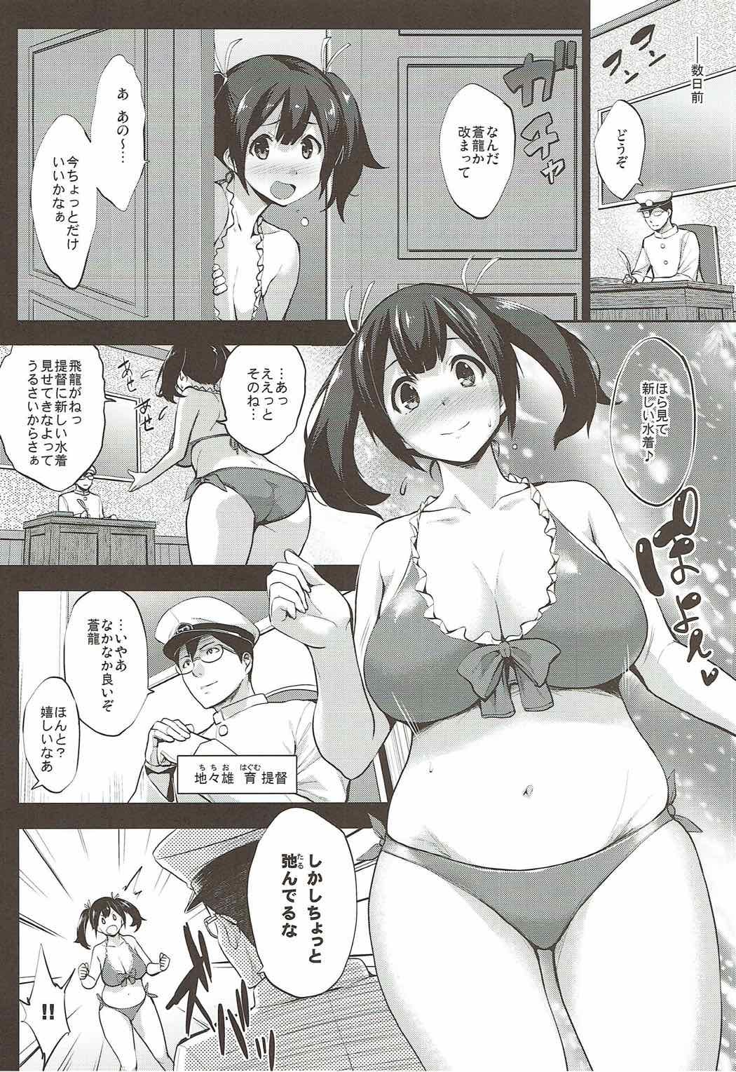 蒼龍郁龍日産