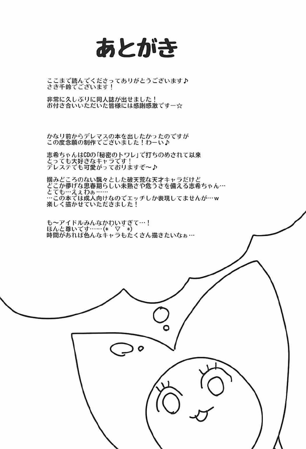 しきにゃんはプロデューサードローションおなにえがやめられない！