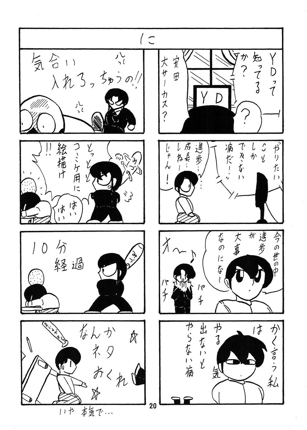 ふんどし妖怪からほのかちゃん1