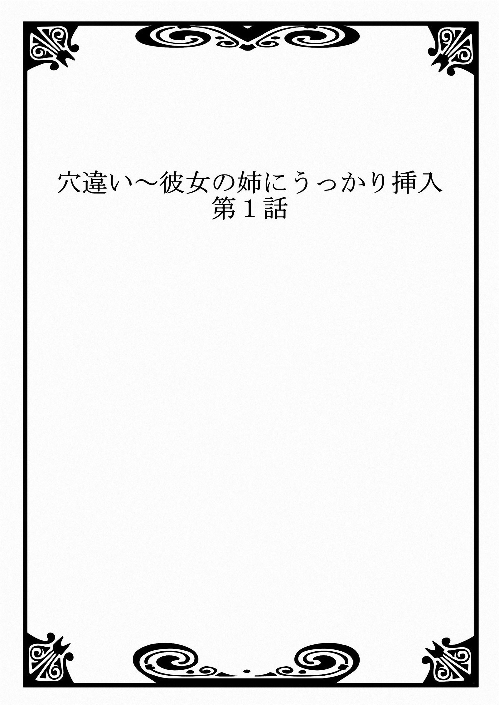 千ヶ井アナ〜狩野城のあねにうっかりそうにゅうVol.1