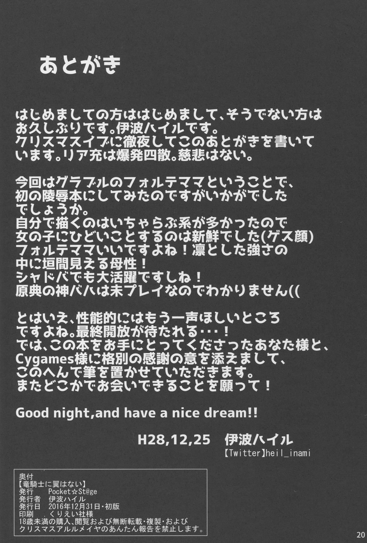 龍岸に翼はない