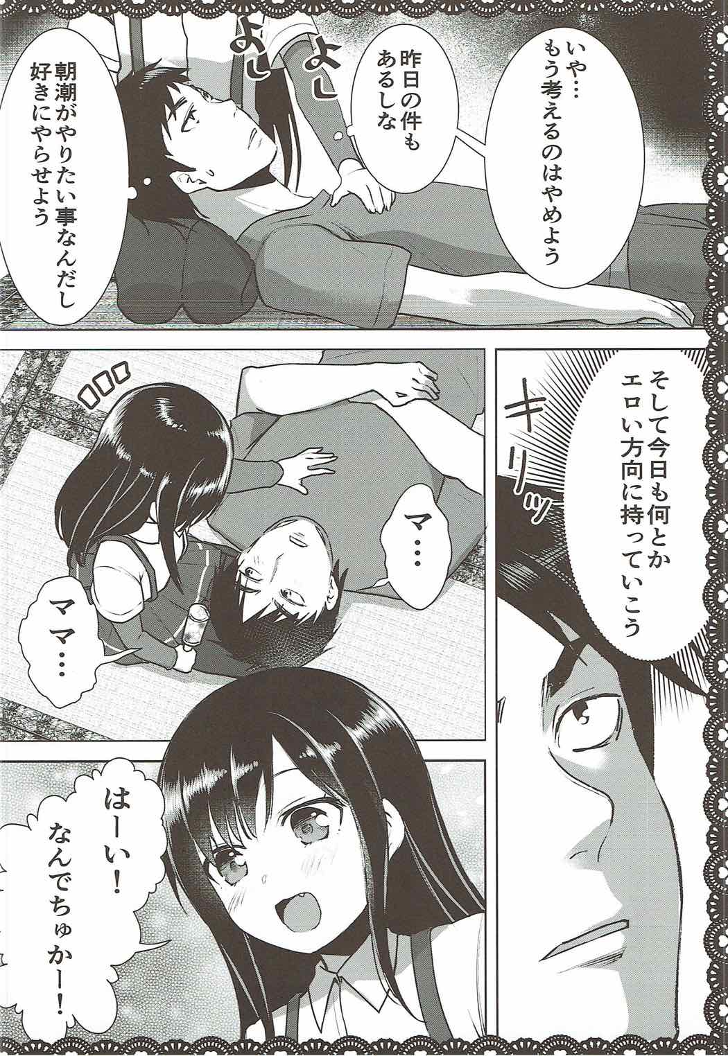 朝潮から朝潮へ！五光あそびで村村編