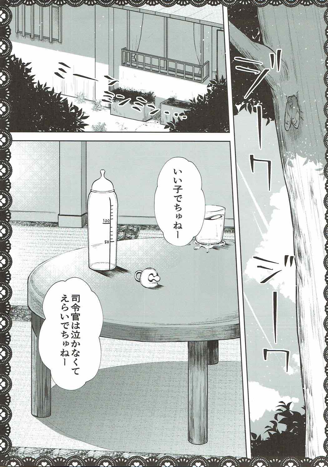 朝潮から朝潮へ！五光あそびで村村編