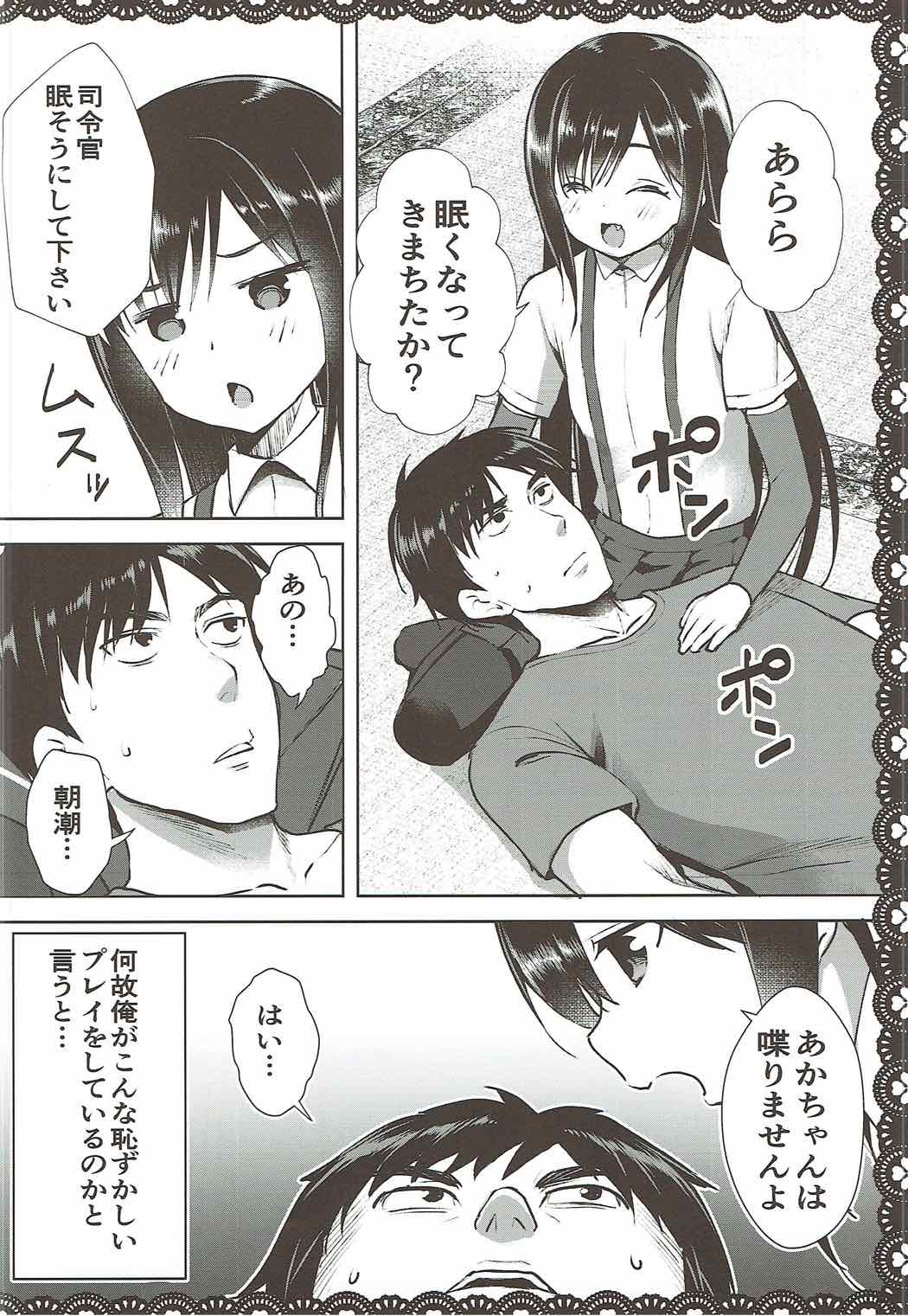 朝潮から朝潮へ！五光あそびで村村編